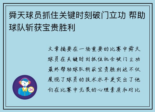 舜天球员抓住关键时刻破门立功 帮助球队斩获宝贵胜利