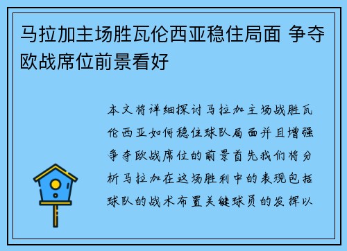 马拉加主场胜瓦伦西亚稳住局面 争夺欧战席位前景看好