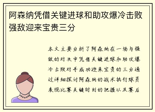 阿森纳凭借关键进球和助攻爆冷击败强敌迎来宝贵三分
