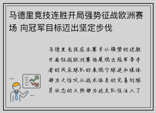马德里竞技连胜开局强势征战欧洲赛场 向冠军目标迈出坚定步伐