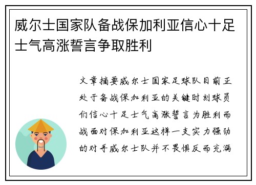 威尔士国家队备战保加利亚信心十足士气高涨誓言争取胜利