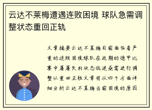 云达不莱梅遭遇连败困境 球队急需调整状态重回正轨