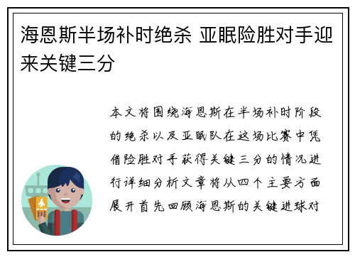 海恩斯半场补时绝杀 亚眠险胜对手迎来关键三分