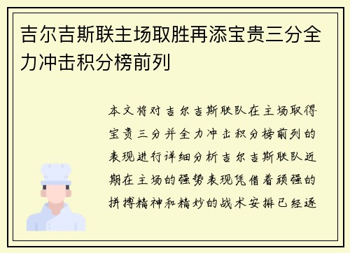 吉尔吉斯联主场取胜再添宝贵三分全力冲击积分榜前列