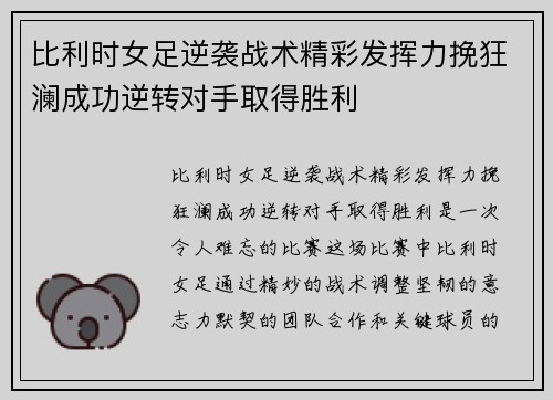 比利时女足逆袭战术精彩发挥力挽狂澜成功逆转对手取得胜利