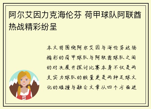 阿尔艾因力克海伦芬 荷甲球队阿联酋热战精彩纷呈