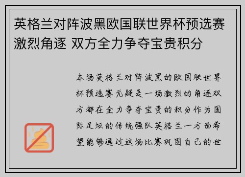 英格兰对阵波黑欧国联世界杯预选赛激烈角逐 双方全力争夺宝贵积分