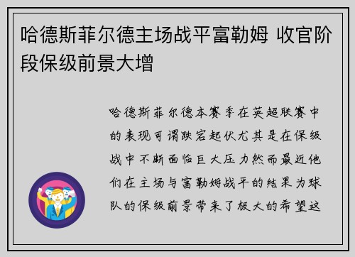哈德斯菲尔德主场战平富勒姆 收官阶段保级前景大增
