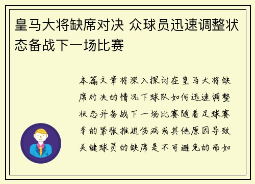 皇马大将缺席对决 众球员迅速调整状态备战下一场比赛