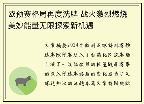 欧预赛格局再度洗牌 战火激烈燃烧 美妙能量无限探索新机遇