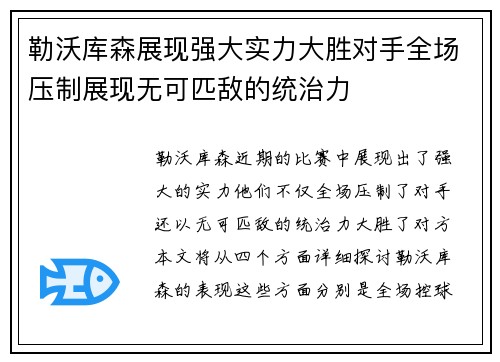 勒沃库森展现强大实力大胜对手全场压制展现无可匹敌的统治力