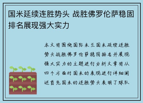 国米延续连胜势头 战胜佛罗伦萨稳固排名展现强大实力