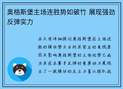 奥格斯堡主场连胜势如破竹 展现强劲反弹实力