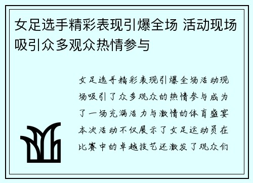 女足选手精彩表现引爆全场 活动现场吸引众多观众热情参与
