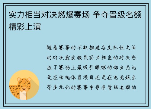 实力相当对决燃爆赛场 争夺晋级名额精彩上演