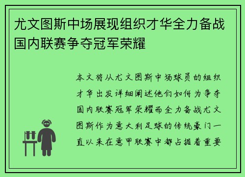 尤文图斯中场展现组织才华全力备战国内联赛争夺冠军荣耀