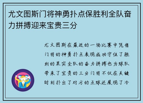 尤文图斯门将神勇扑点保胜利全队奋力拼搏迎来宝贵三分