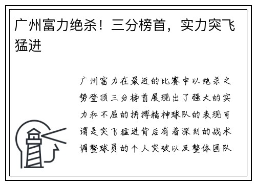 广州富力绝杀！三分榜首，实力突飞猛进