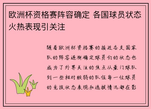 欧洲杯资格赛阵容确定 各国球员状态火热表现引关注