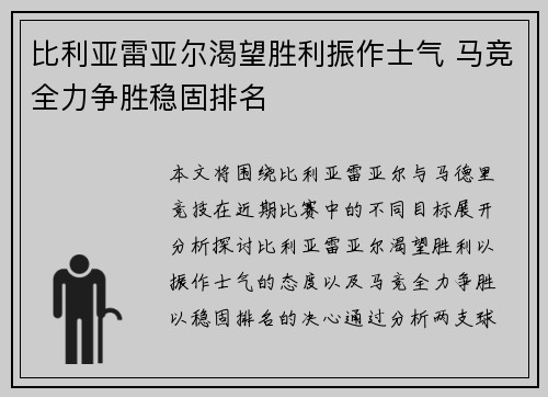 比利亚雷亚尔渴望胜利振作士气 马竞全力争胜稳固排名