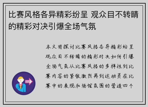 比赛风格各异精彩纷呈 观众目不转睛的精彩对决引爆全场气氛