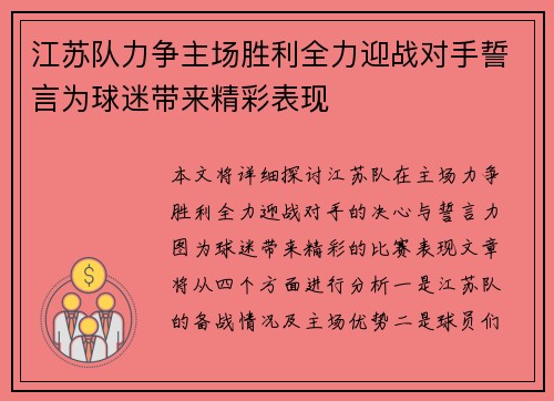 江苏队力争主场胜利全力迎战对手誓言为球迷带来精彩表现