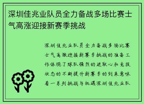 深圳佳兆业队员全力备战多场比赛士气高涨迎接新赛季挑战
