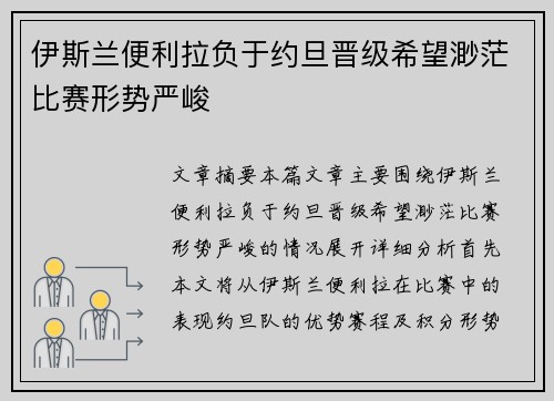伊斯兰便利拉负于约旦晋级希望渺茫比赛形势严峻