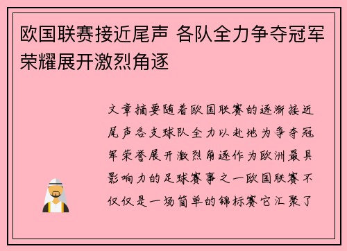 欧国联赛接近尾声 各队全力争夺冠军荣耀展开激烈角逐