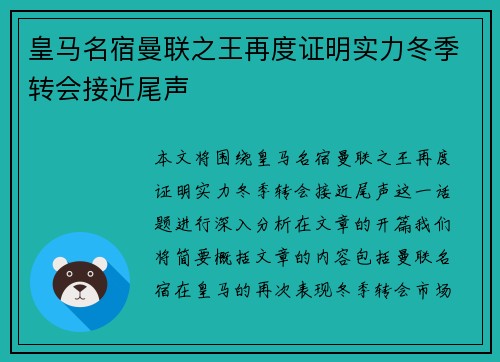 皇马名宿曼联之王再度证明实力冬季转会接近尾声