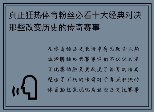 真正狂热体育粉丝必看十大经典对决那些改变历史的传奇赛事
