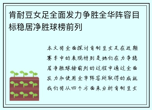 肯耐豆女足全面发力争胜全华阵容目标稳居净胜球榜前列