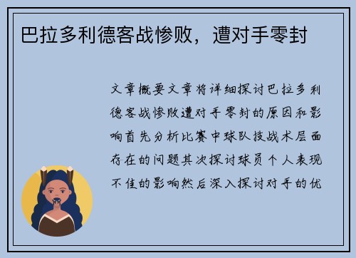 巴拉多利德客战惨败，遭对手零封