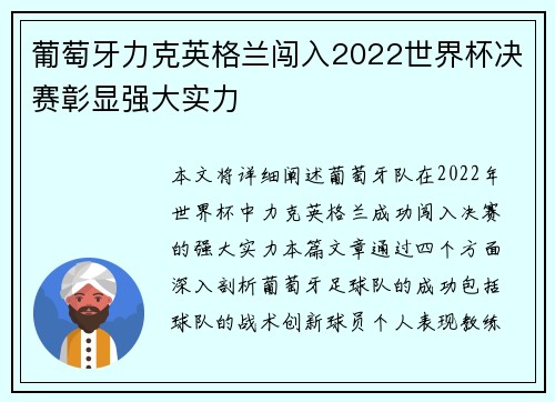 葡萄牙力克英格兰闯入2022世界杯决赛彰显强大实力