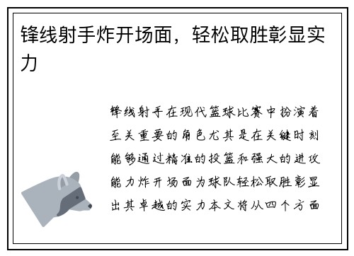 锋线射手炸开场面，轻松取胜彰显实力
