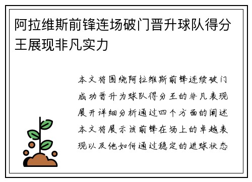 阿拉维斯前锋连场破门晋升球队得分王展现非凡实力