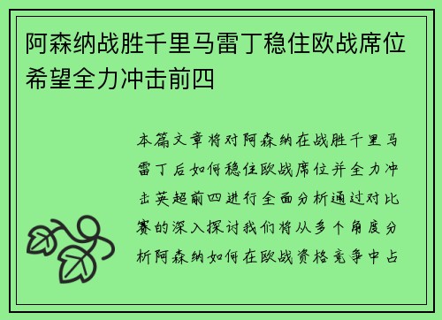 阿森纳战胜千里马雷丁稳住欧战席位希望全力冲击前四