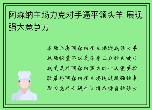 阿森纳主场力克对手逼平领头羊 展现强大竞争力