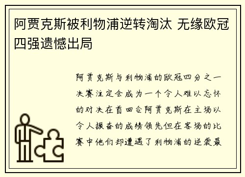 阿贾克斯被利物浦逆转淘汰 无缘欧冠四强遗憾出局