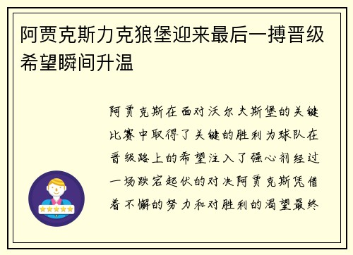 阿贾克斯力克狼堡迎来最后一搏晋级希望瞬间升温
