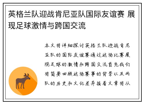 英格兰队迎战肯尼亚队国际友谊赛 展现足球激情与跨国交流