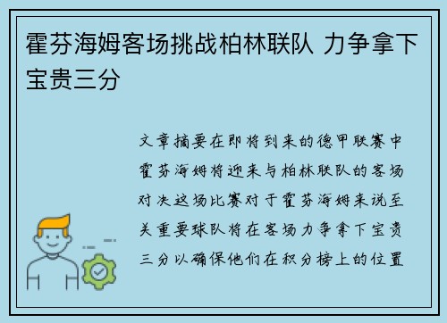 霍芬海姆客场挑战柏林联队 力争拿下宝贵三分