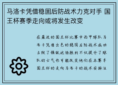 马洛卡凭借稳固后防战术力克对手 国王杯赛季走向或将发生改变