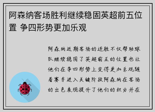 阿森纳客场胜利继续稳固英超前五位置 争四形势更加乐观