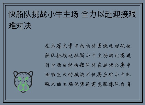 快船队挑战小牛主场 全力以赴迎接艰难对决