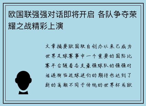 欧国联强强对话即将开启 各队争夺荣耀之战精彩上演