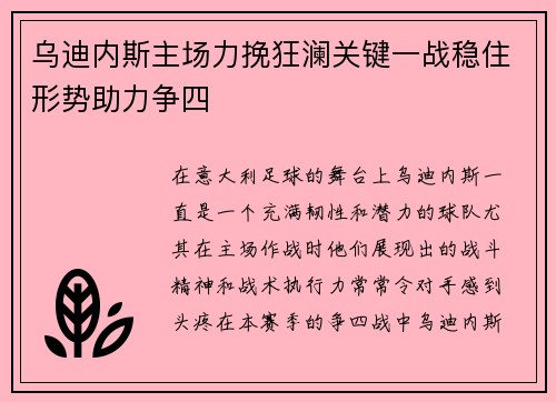 乌迪内斯主场力挽狂澜关键一战稳住形势助力争四