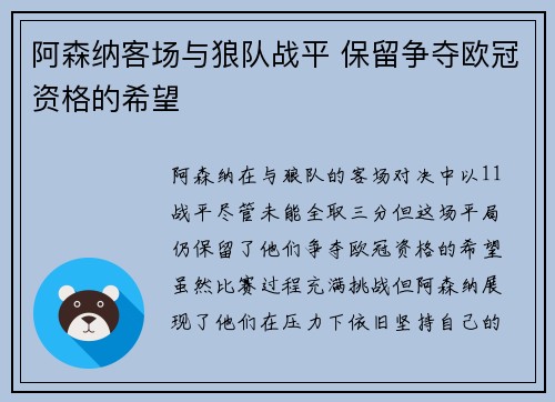 阿森纳客场与狼队战平 保留争夺欧冠资格的希望