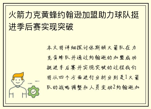 火箭力克黄蜂约翰逊加盟助力球队挺进季后赛实现突破