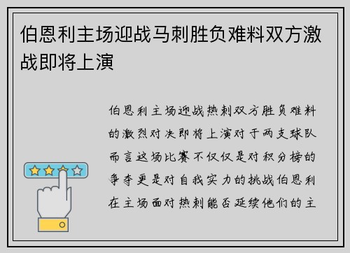 伯恩利主场迎战马刺胜负难料双方激战即将上演